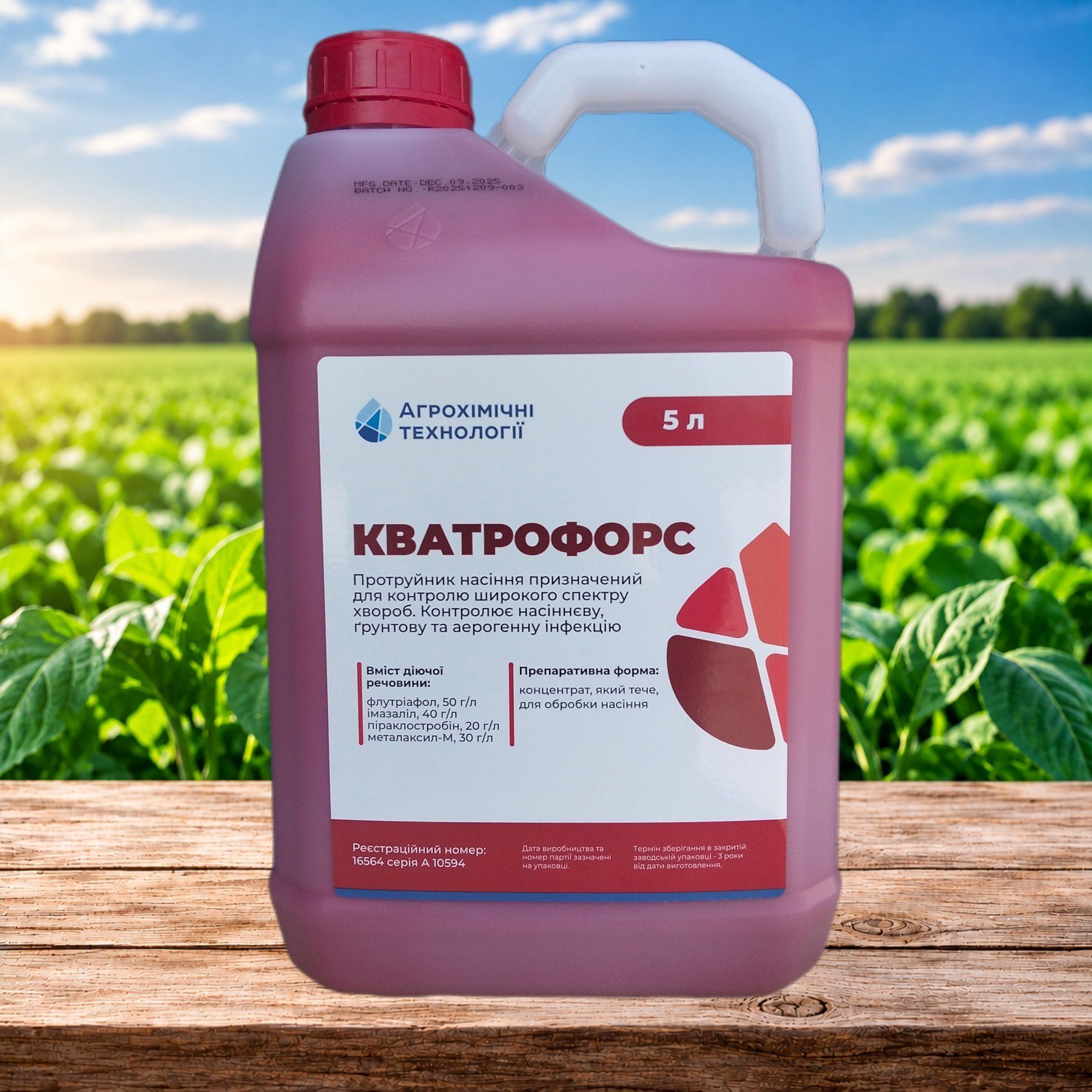 Протруйник Кватрофорс 5л